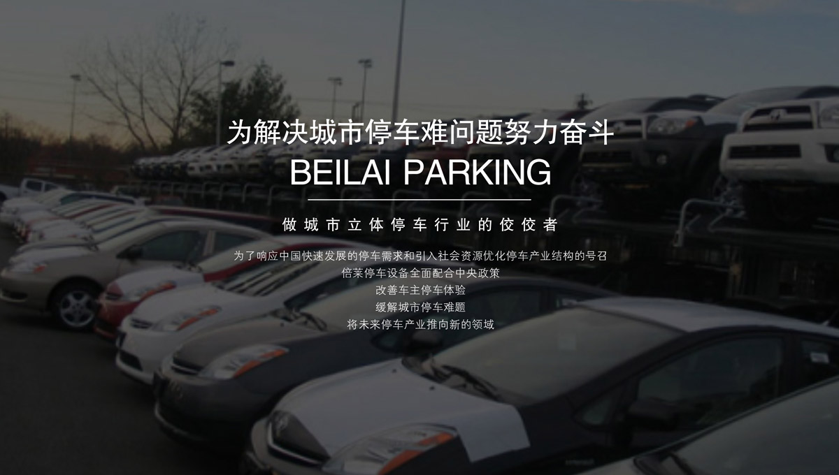 立體停車庫機械車庫求租.jpg