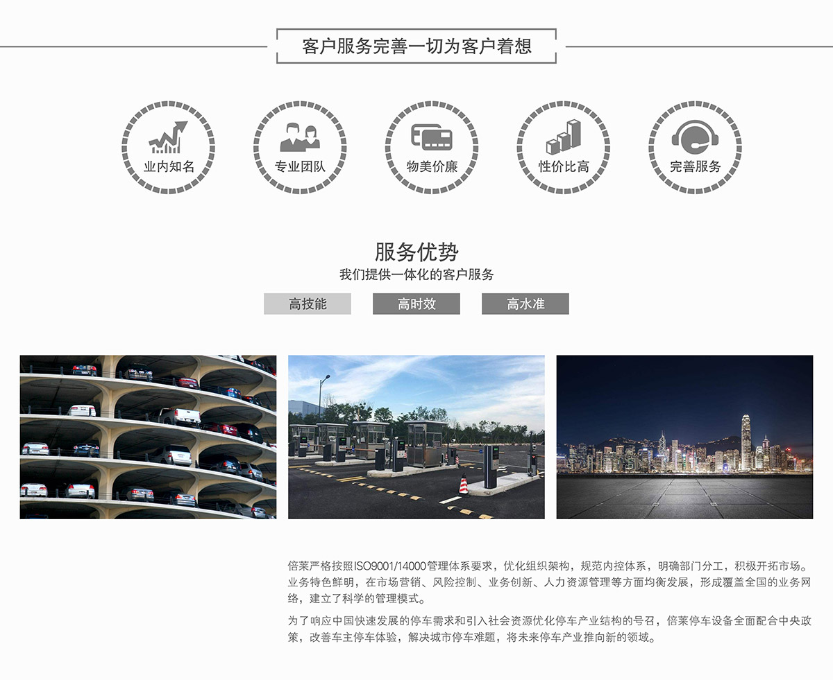 立體停車庫客戶服務完善一切為客戶著想.jpg