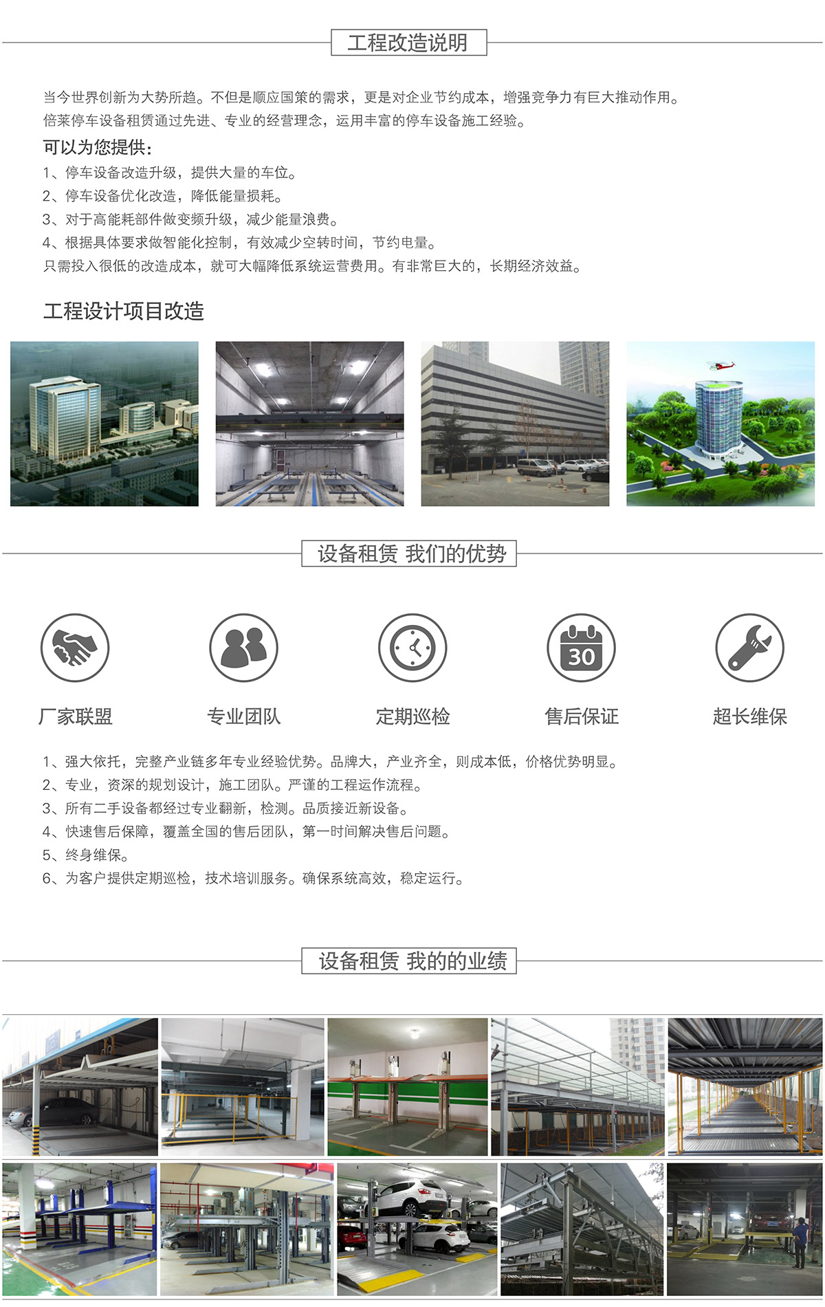 立體停車庫機械立體停車優勢業績.jpg