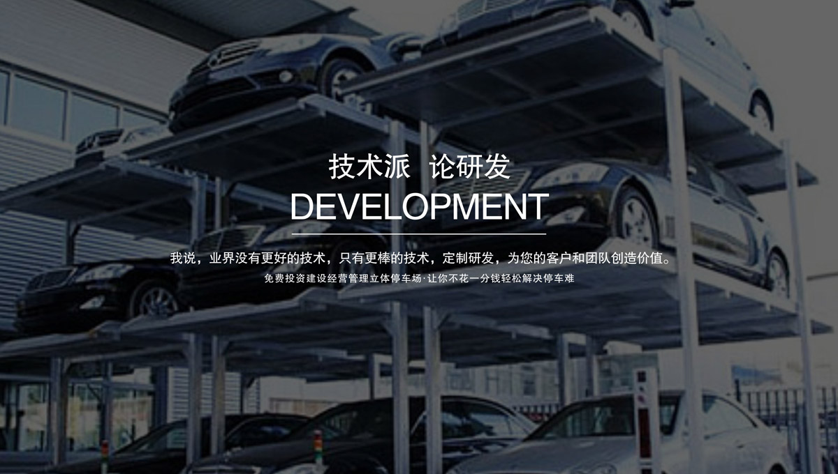 立體停車庫回收立體停車場設備.jpg