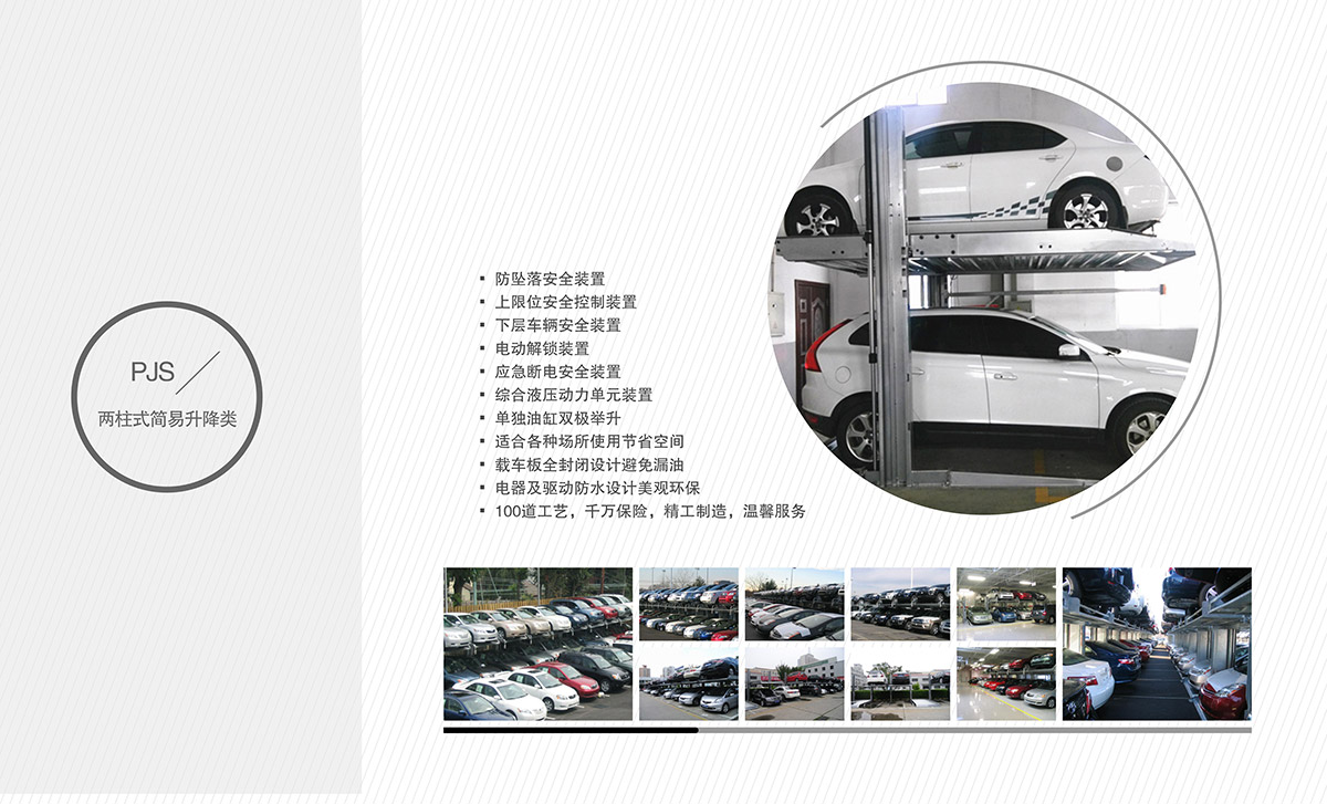 立體停車庫PJS簡易升降立體停車位回收.jpg
