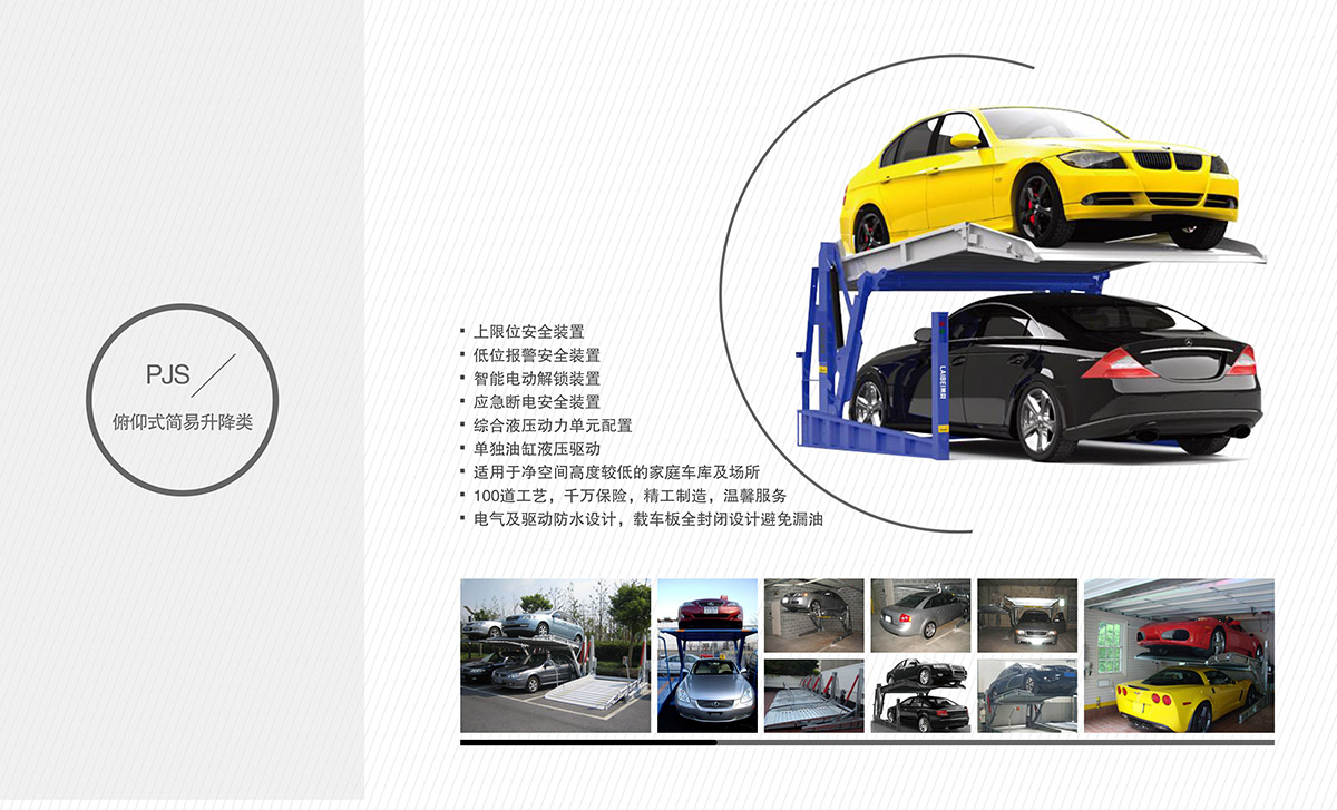 立體停車庫俯仰家用簡易車位回收.jpg