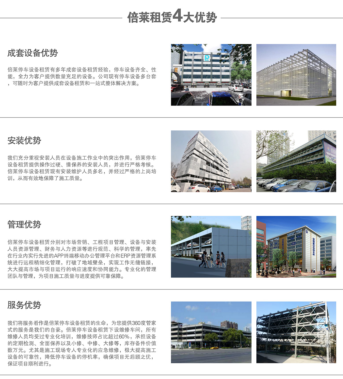立體停車庫倍萊4大優勢.jpg