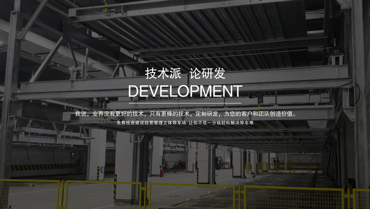 立體停車庫機械停車位租賃.jpg