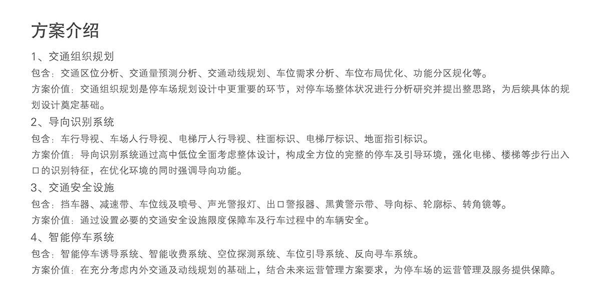 立體停車庫倍萊規劃設計方案介紹.jpg