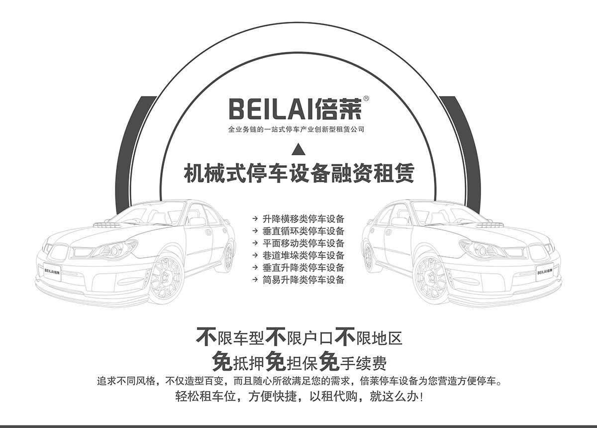立體停車庫機(jī)械式機(jī)械立體停車融資倍萊.jpg