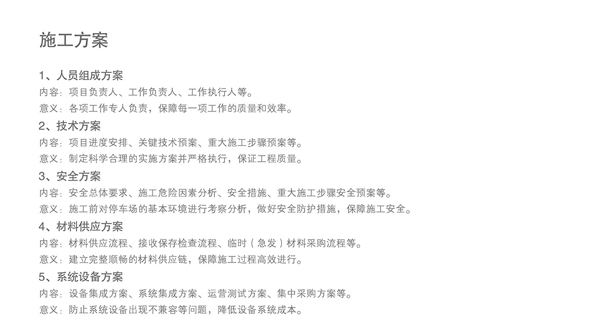 立體停車庫立體停車場施工方案.jpg