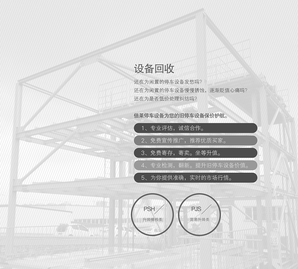 立體停車庫設(shè)備回收.jpg