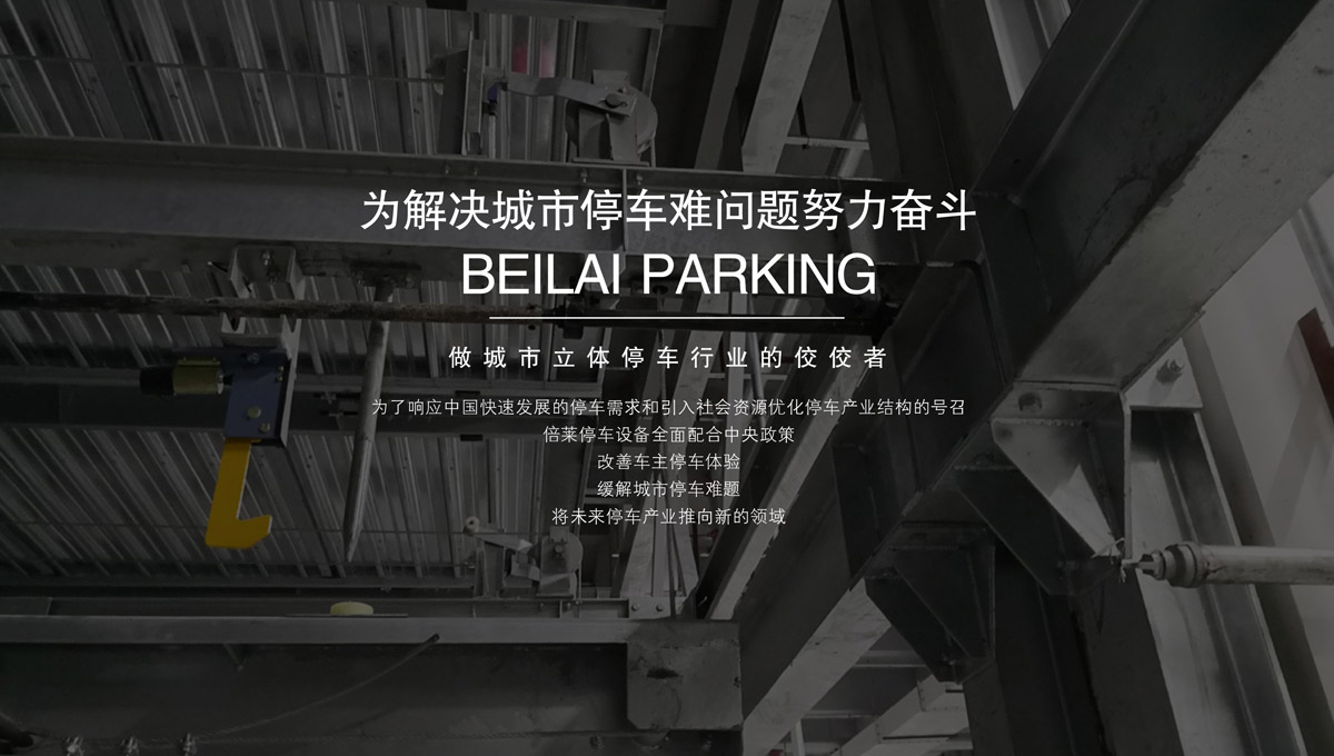 立體停車庫回收立體車庫出租.jpg