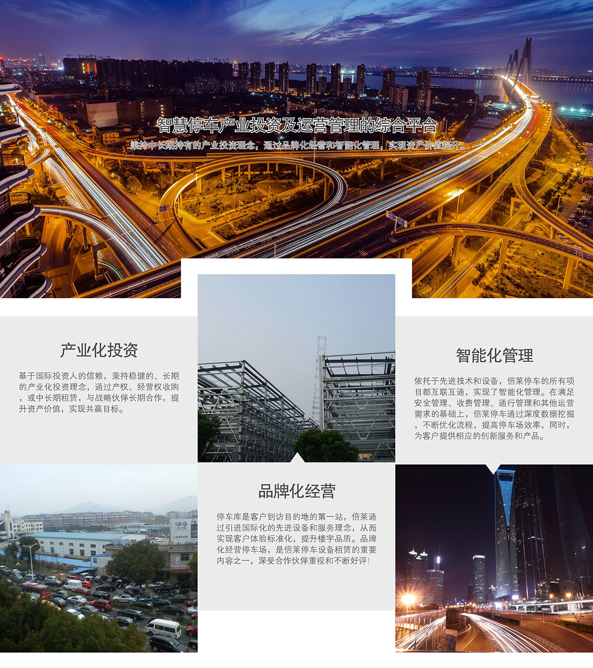 立體停車庫智慧停車產業投資及運營管理的綜合平臺.jpg