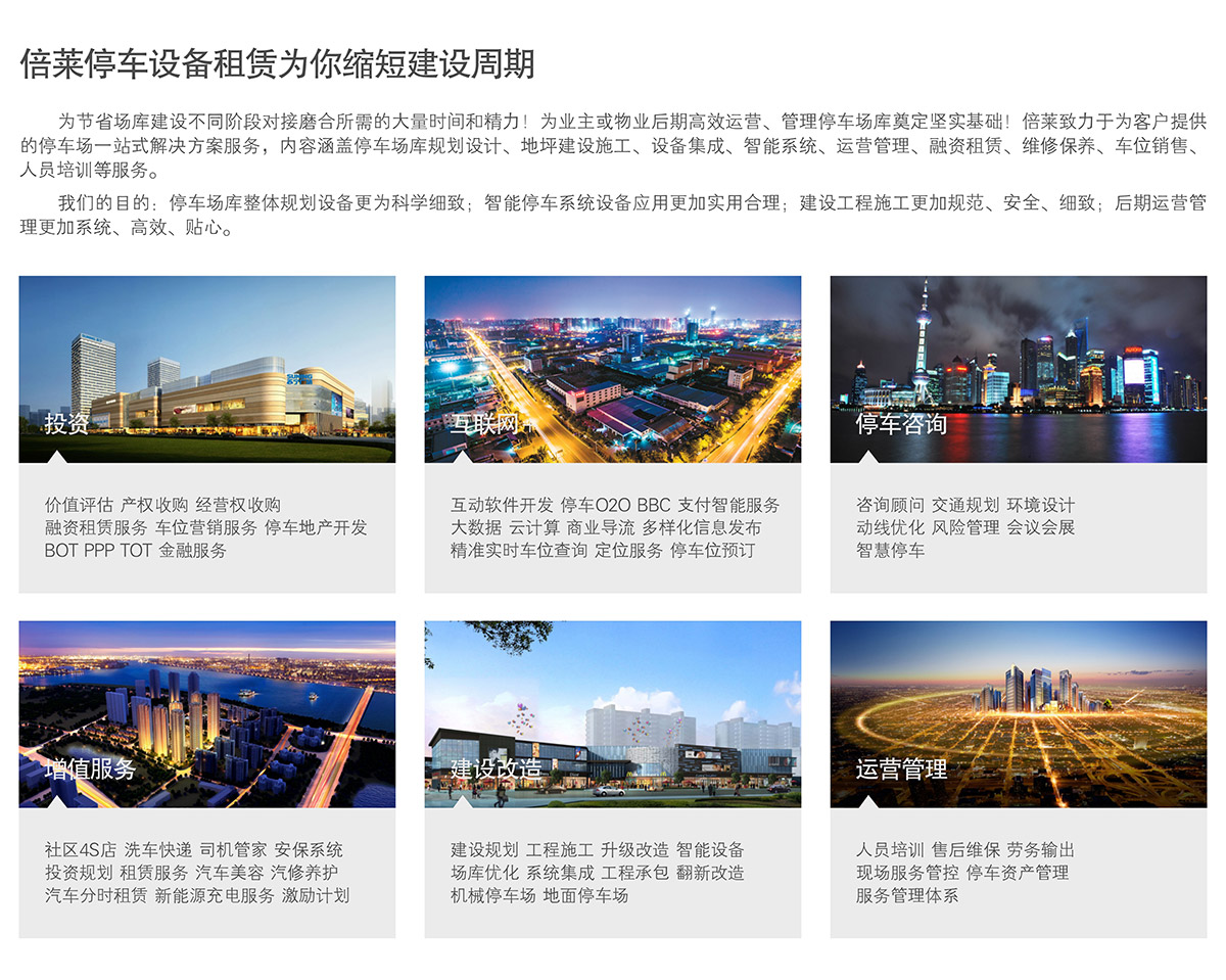 立體停車庫機械立體停車為你縮短建設周期.jpg