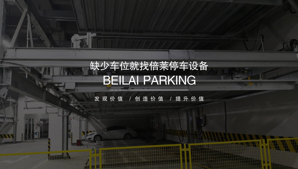 立體停車庫機械車庫租賃.jpg