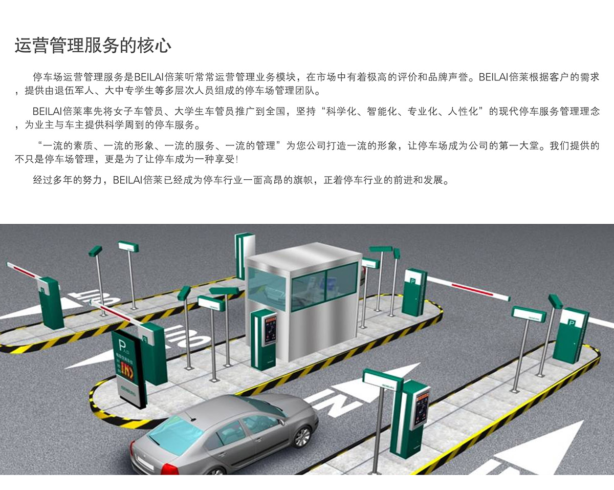 立體停車庫立體車庫運營管理服務的核心.jpg