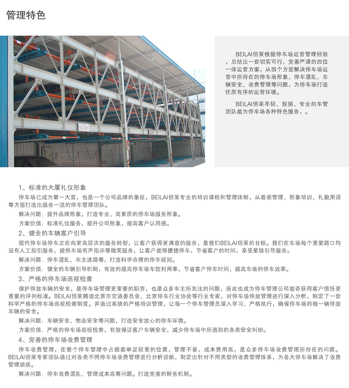 立體停車庫立體停車場運營管理特色.jpg