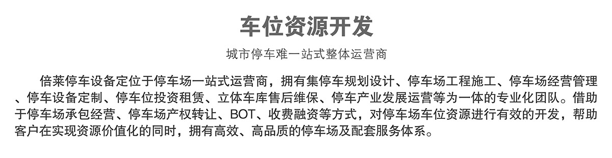 立體停車庫車位資源開發(fā).jpg