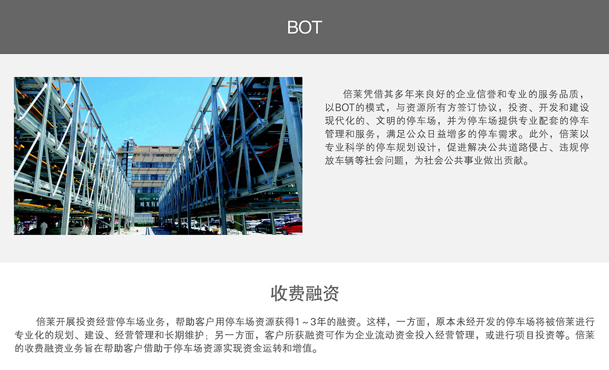 立體停車庫多層立體停車場BOT收費融資.jpg