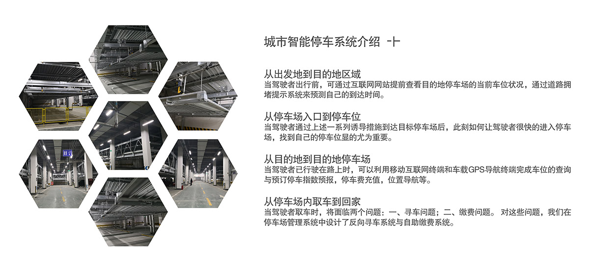 立體停車(chē)庫(kù)城市智能停車(chē)系統(tǒng)介紹.jpg
