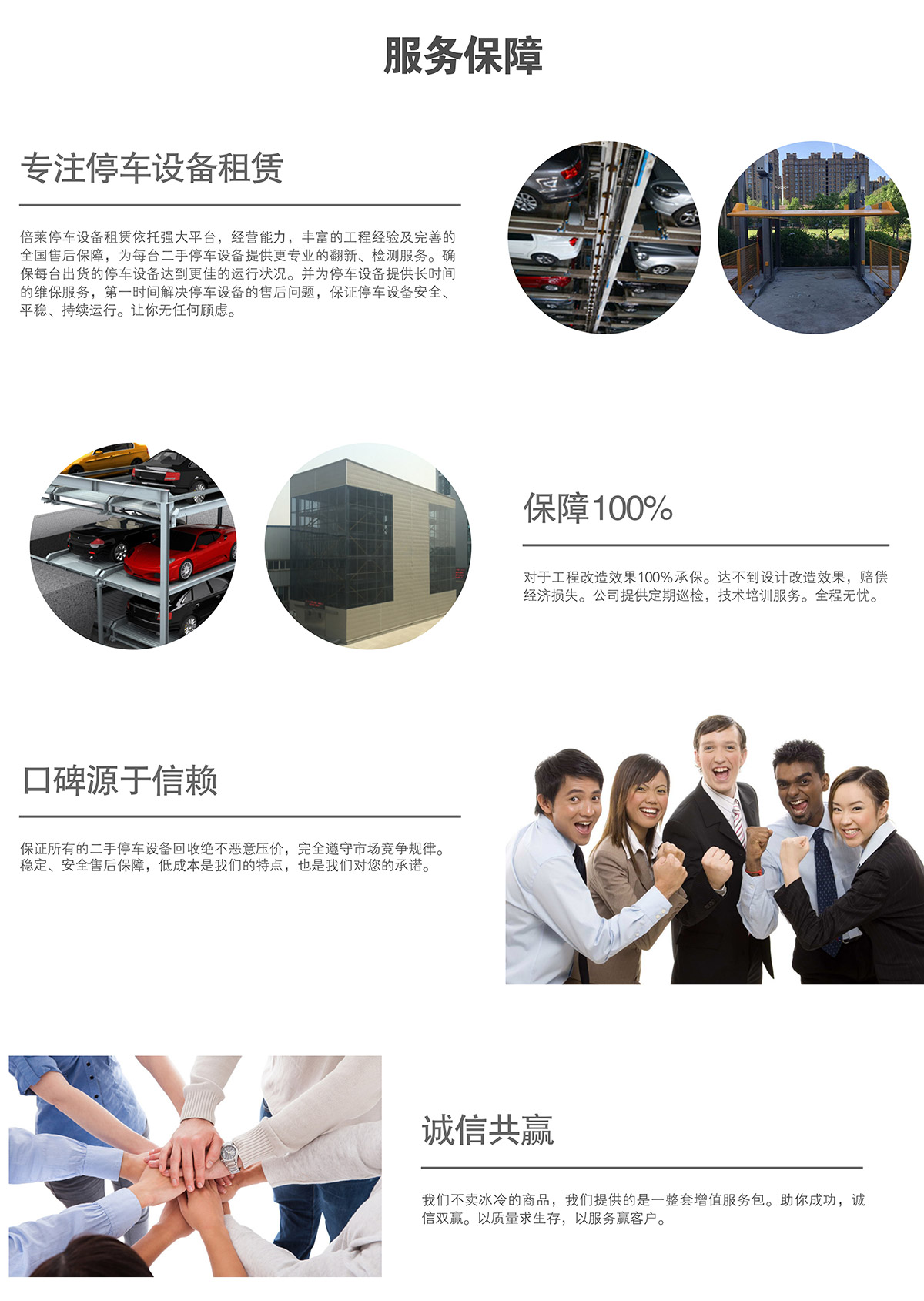立體停車(chē)庫(kù)服務(wù)保障.jpg