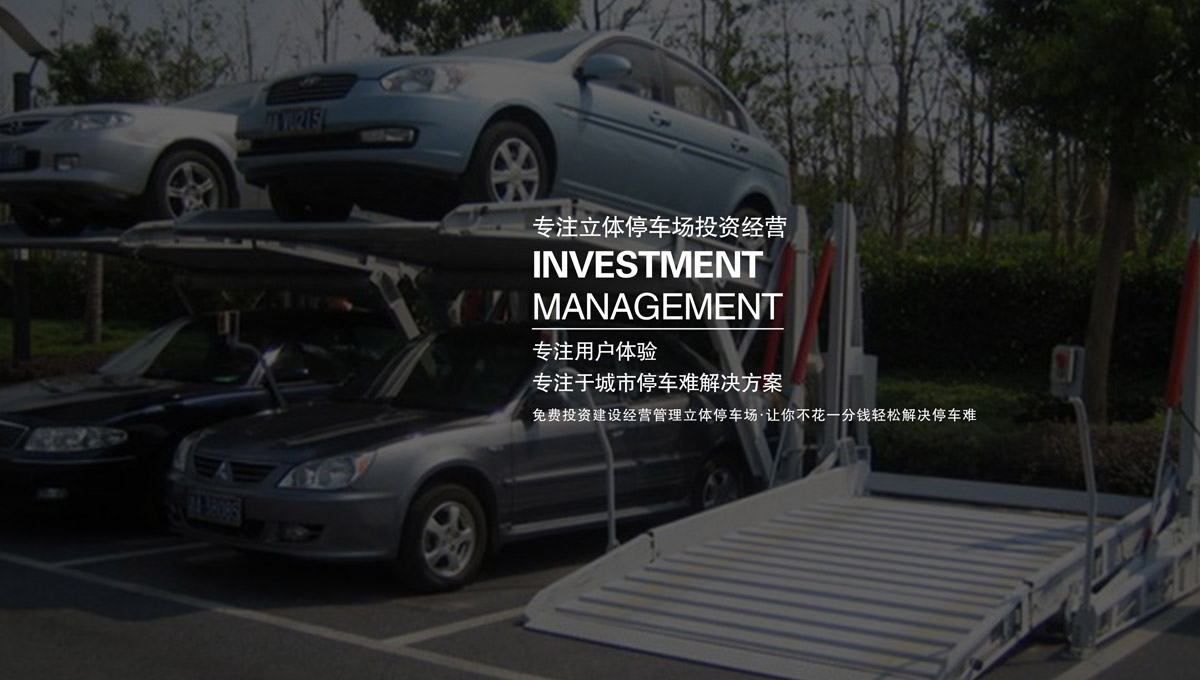 立體停車庫出租立體停車設備.jpg