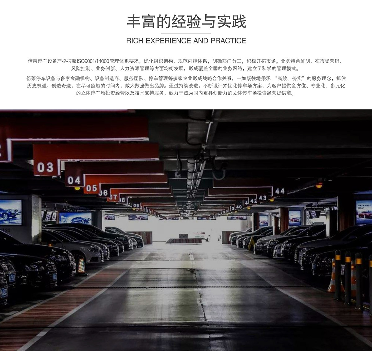 立體停車庫豐富經驗與實踐.jpg