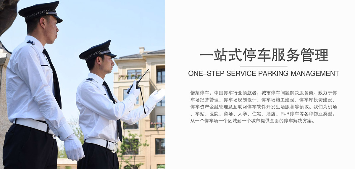 立體停車庫一站式停車服務管理.jpg