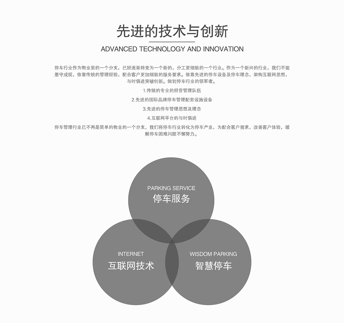立體停車庫先進的技術與創新.jpg