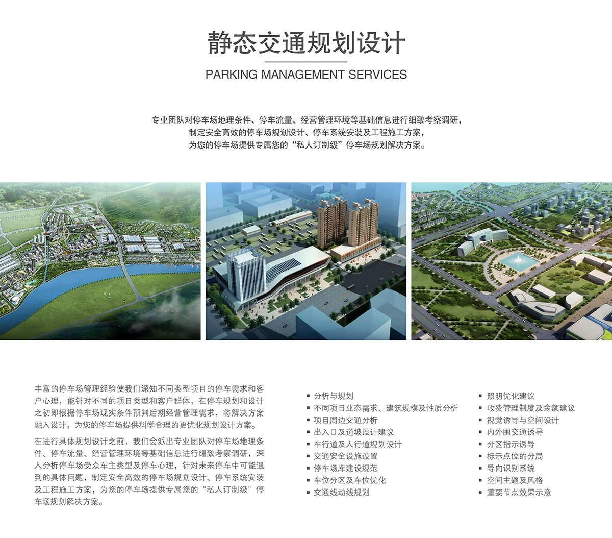 立體停車庫靜態交通規劃設計.jpg