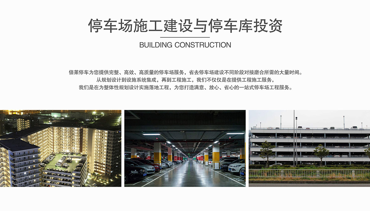 立體停車庫停車場施工建設與停車庫投資.jpg