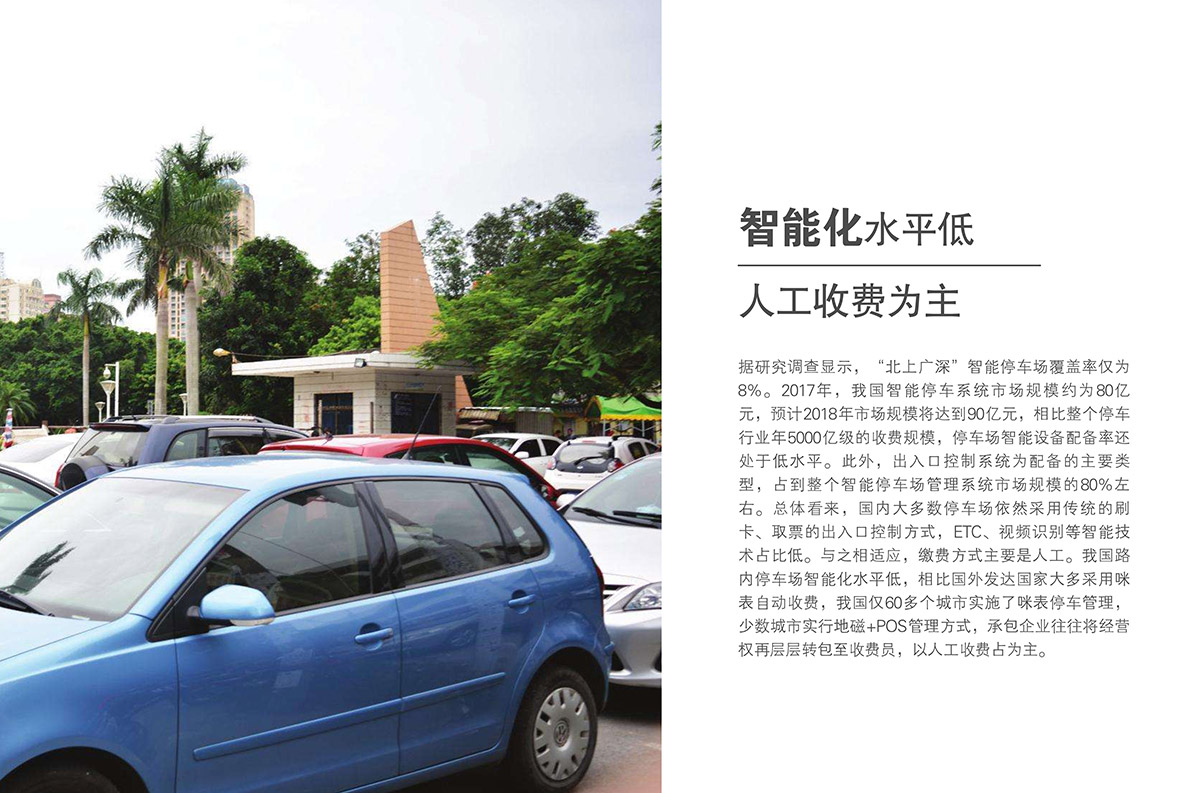 立體停車庫智能化水平低人工收費為主.jpg