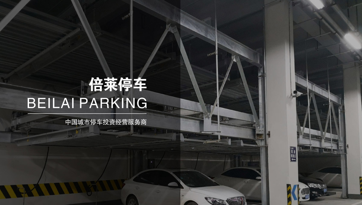 立體停車庫回購機械車庫出租.jpg