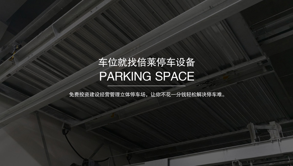 立體停車庫二層簡易升降車庫租賃.jpg