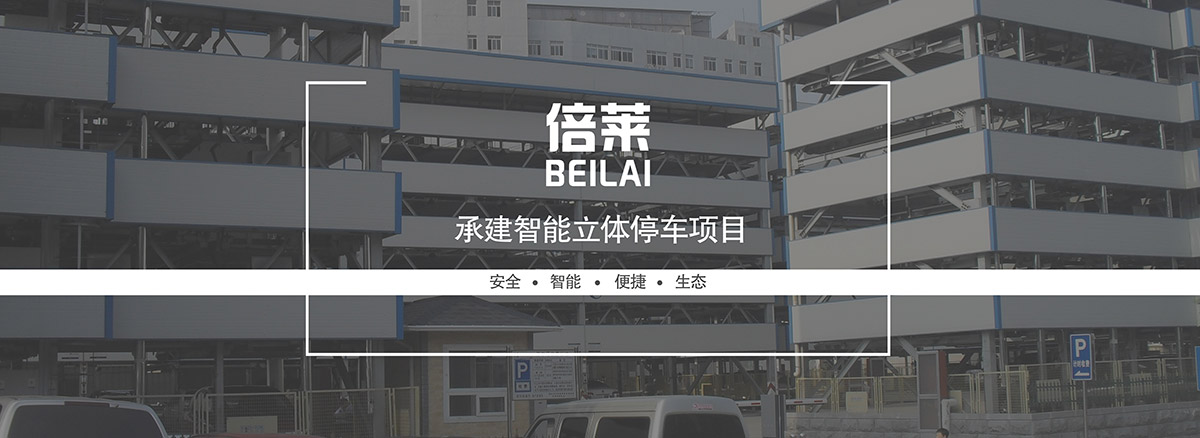 立體停車庫承建智能機械停車項目.jpg