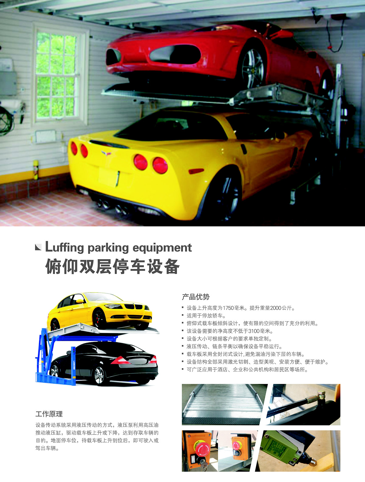 立體停車庫俯仰簡易機械立體停車產品介紹.jpg