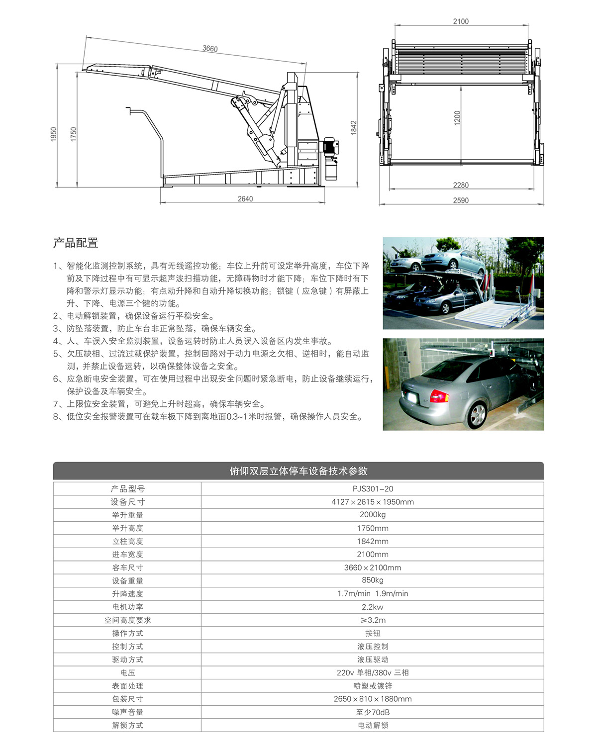 立體停車庫俯仰簡易機械立體停車倍萊技術參數.jpg