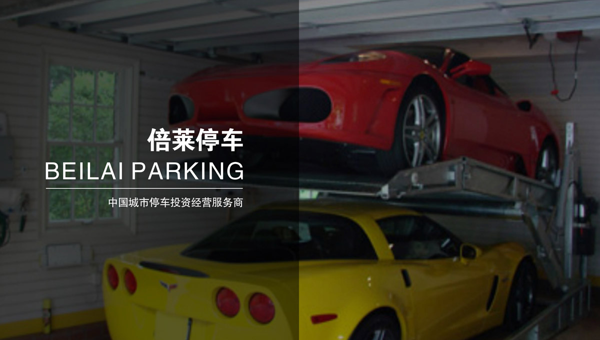 立體停車庫求租機械車庫.jpg