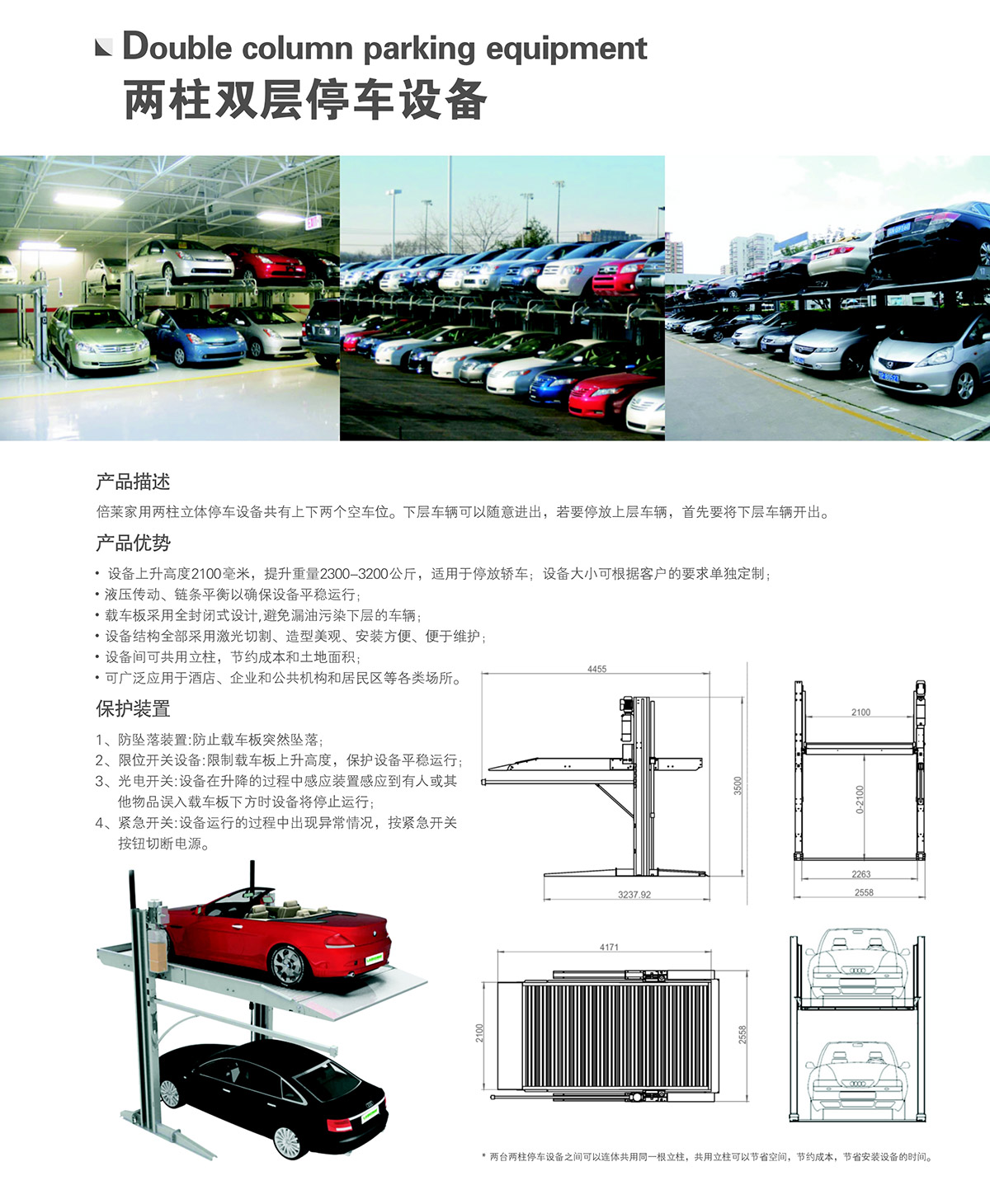立體停車庫兩柱簡易機械立體停車介紹.jpg
