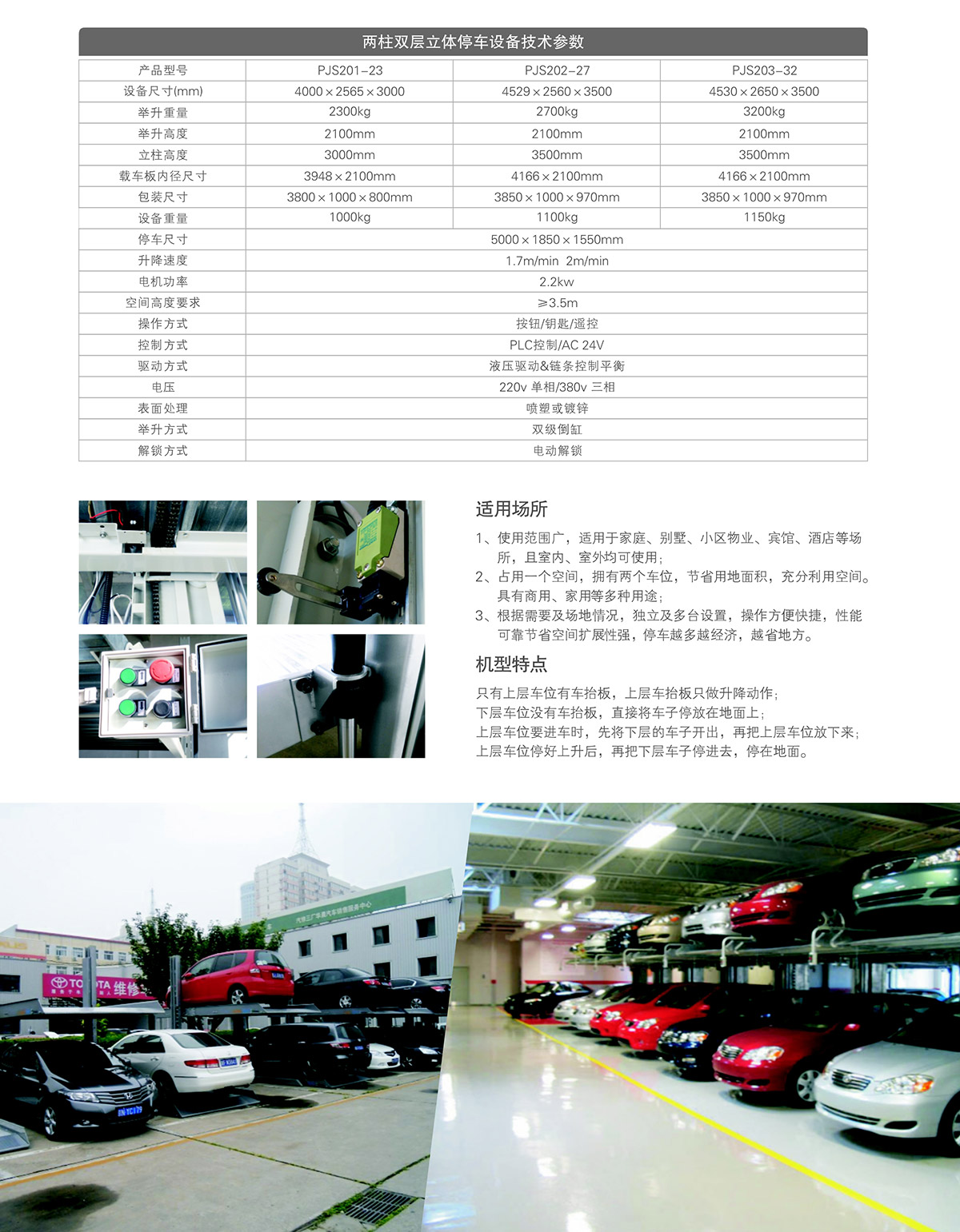 立體停車庫兩柱簡易機械立體停車技術參數.jpg