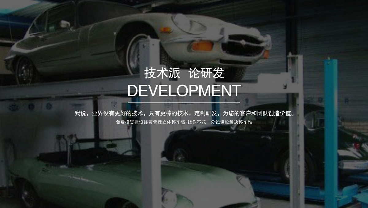 立體停車庫立體停車場設備出租.jpg