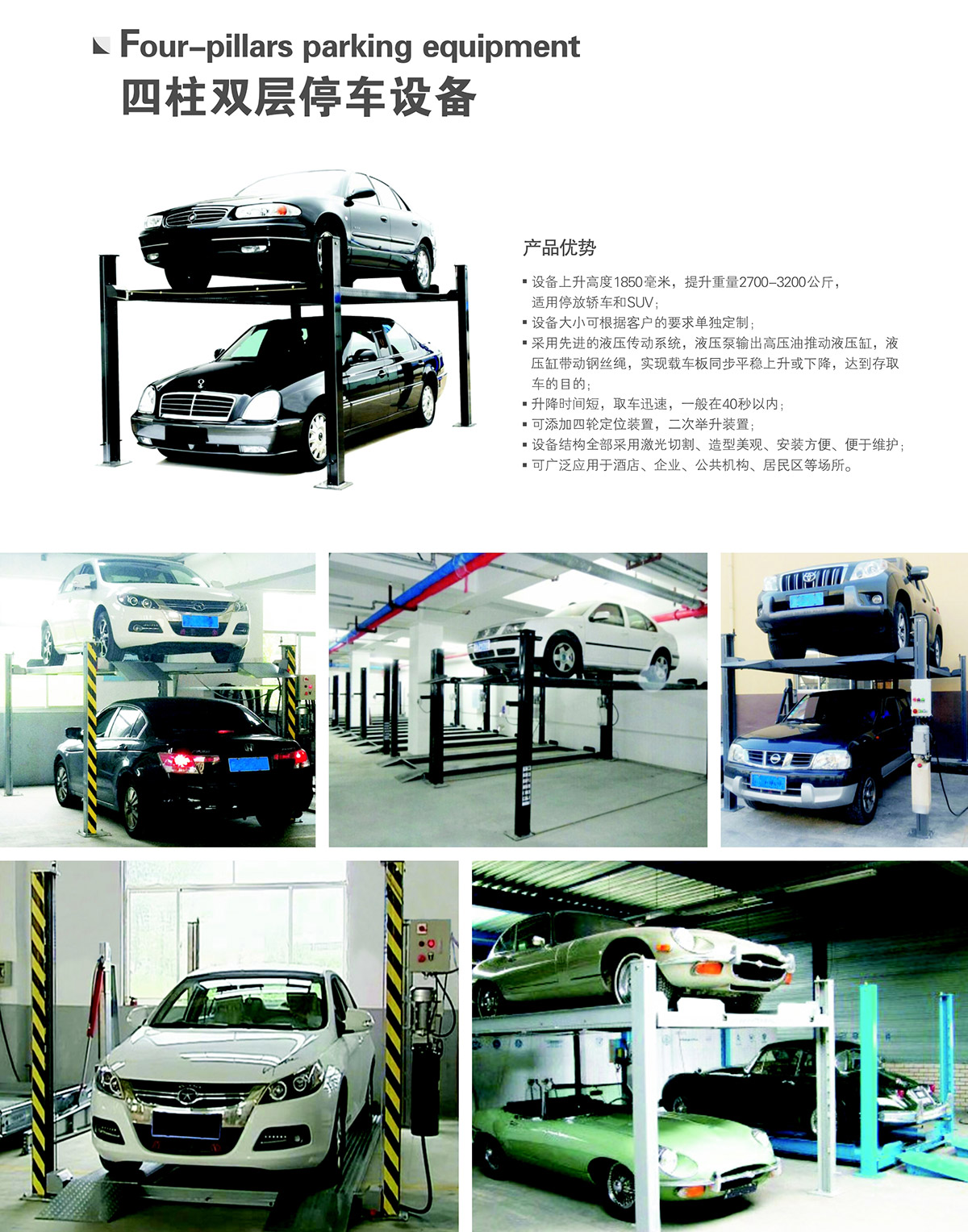 立體停車庫四柱簡易機械立體停車產品介紹.jpg