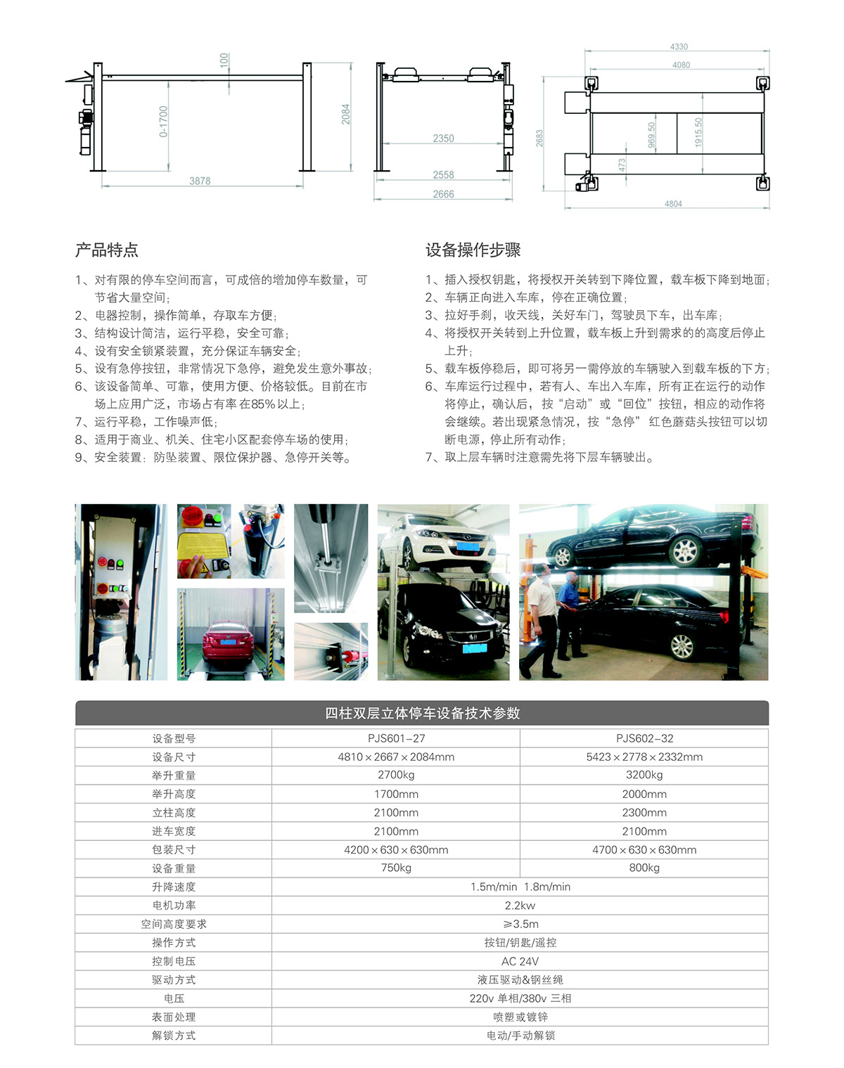 立體停車庫四柱簡易機械立體停車參數.jpg