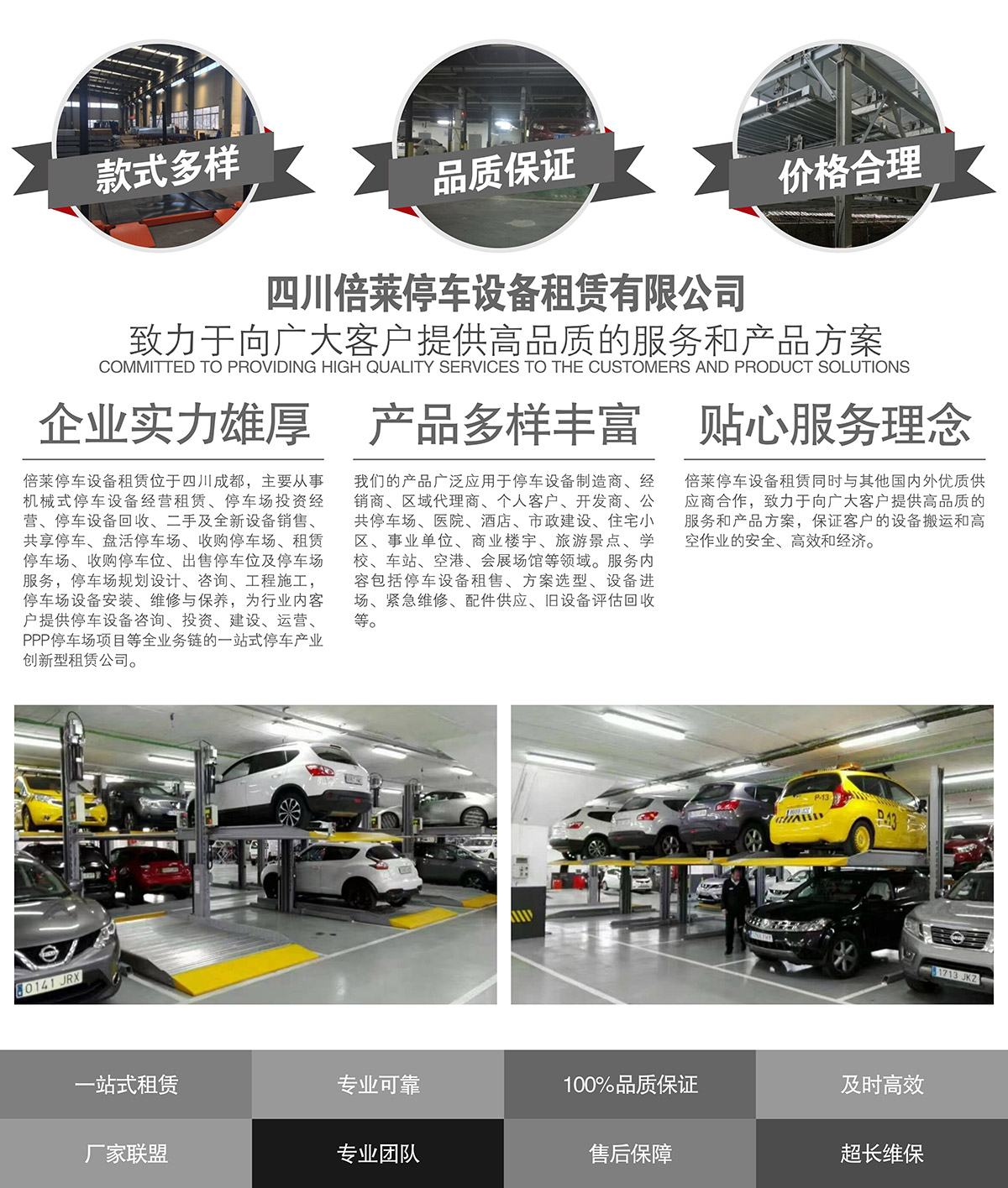 立體停車庫致力于提供高品質的服務和產品方案.jpg