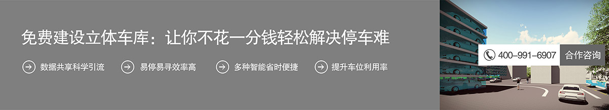 立體停車庫免費建設立體停車庫不花一分錢解決停車難.jpg