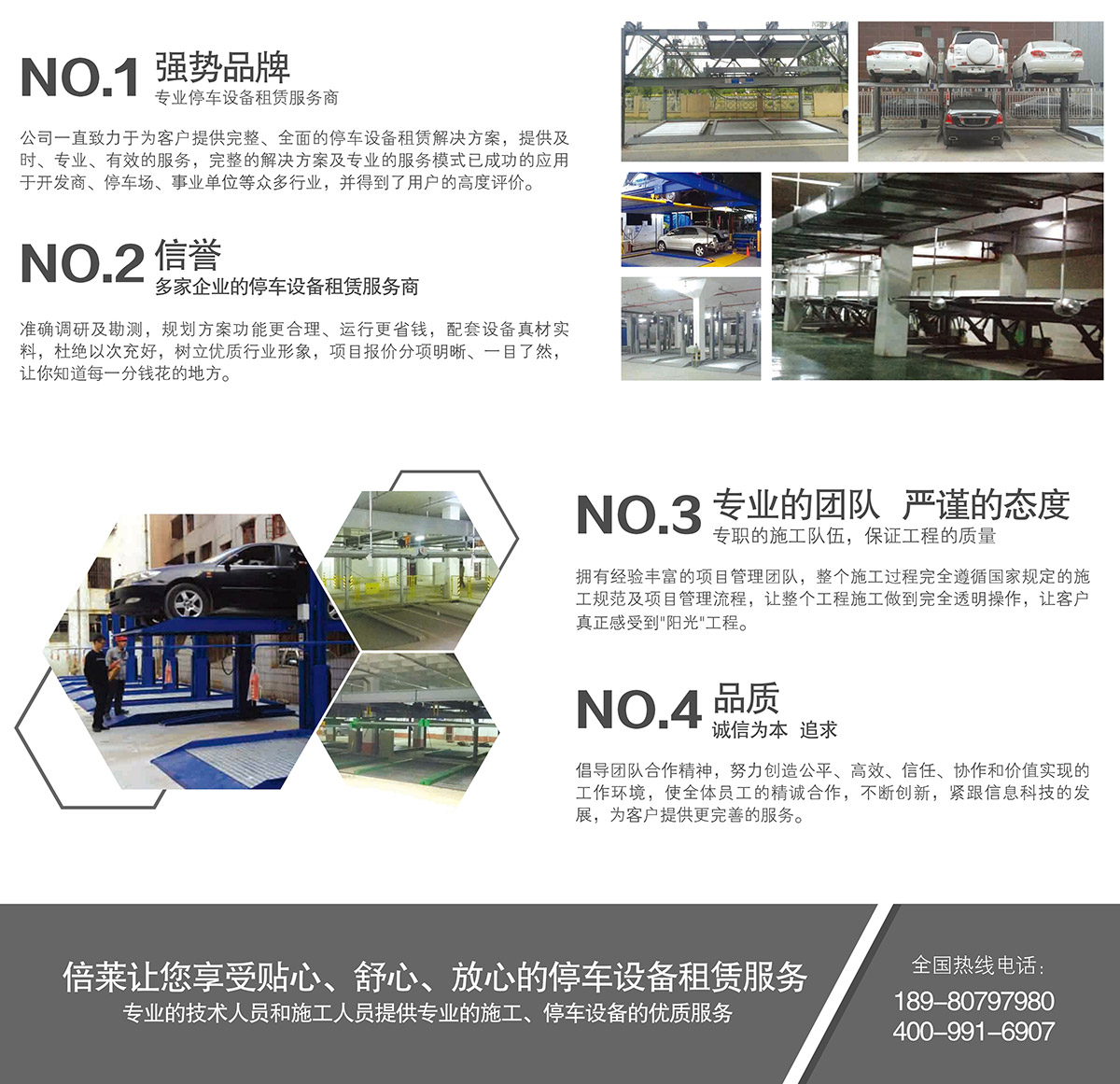 立體停車庫讓你享受貼心舒心放心的機械立體停車倍萊服務.jpg