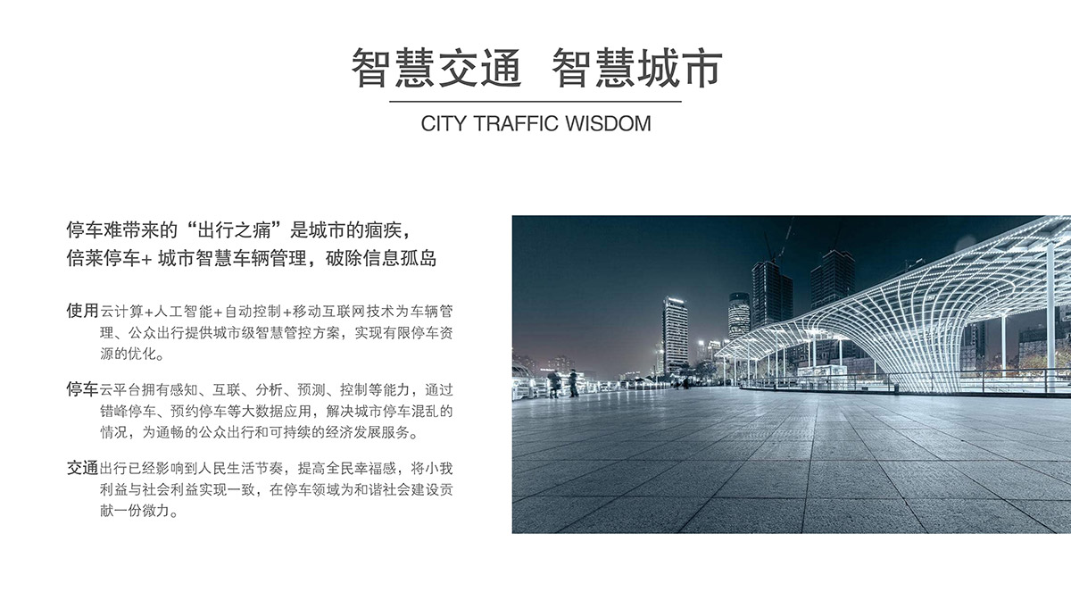 立體停車庫智慧交通智慧城市.jpg