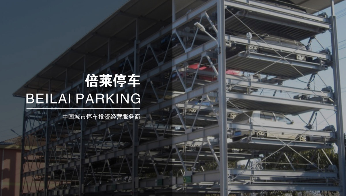 立體停車庫立體停車場投資融資.jpg