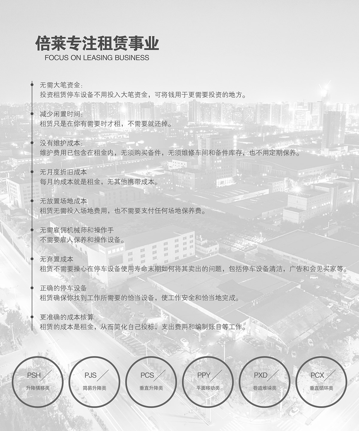 立體停車庫專注機械停車倍萊事業.jpg