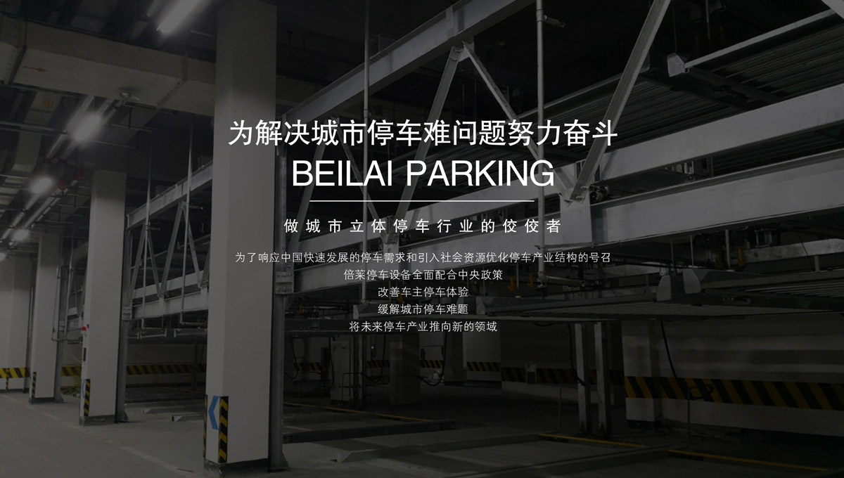 立體停車庫兩層車位租賃.jpg