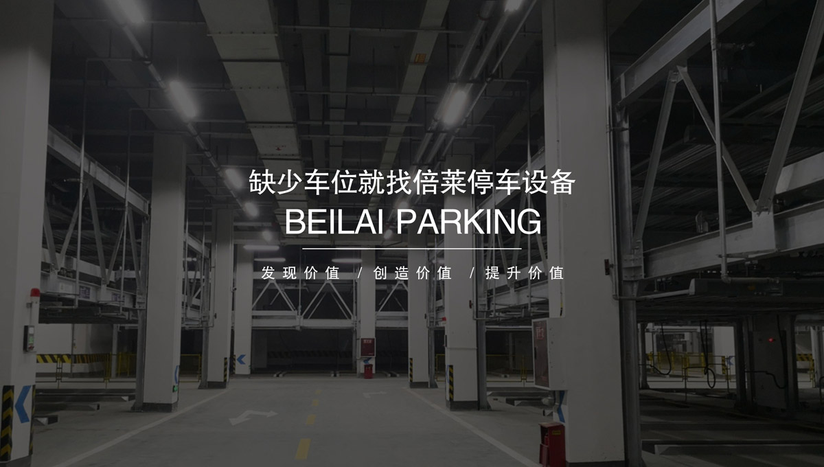 立體停車庫立體停車位租賃.jpg