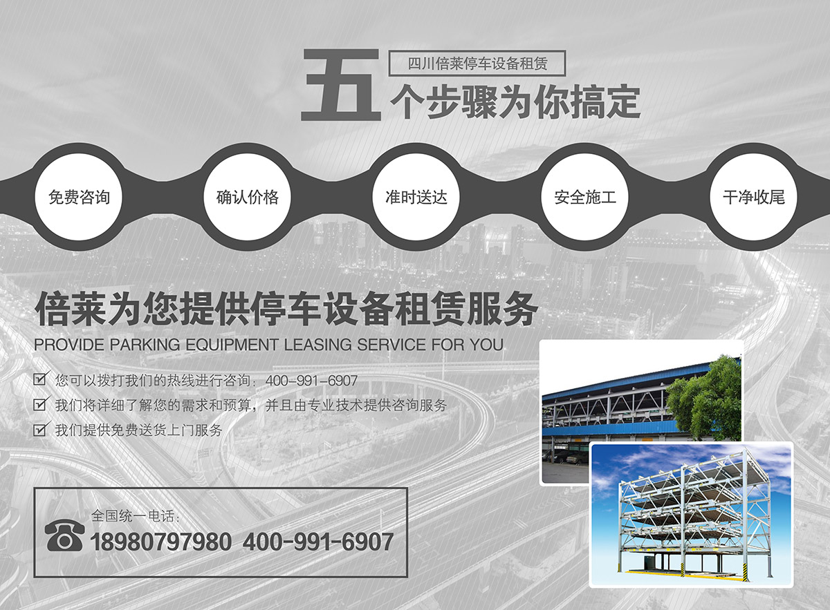 立體停車庫為你提供機械立體停車倍萊服務.jpg