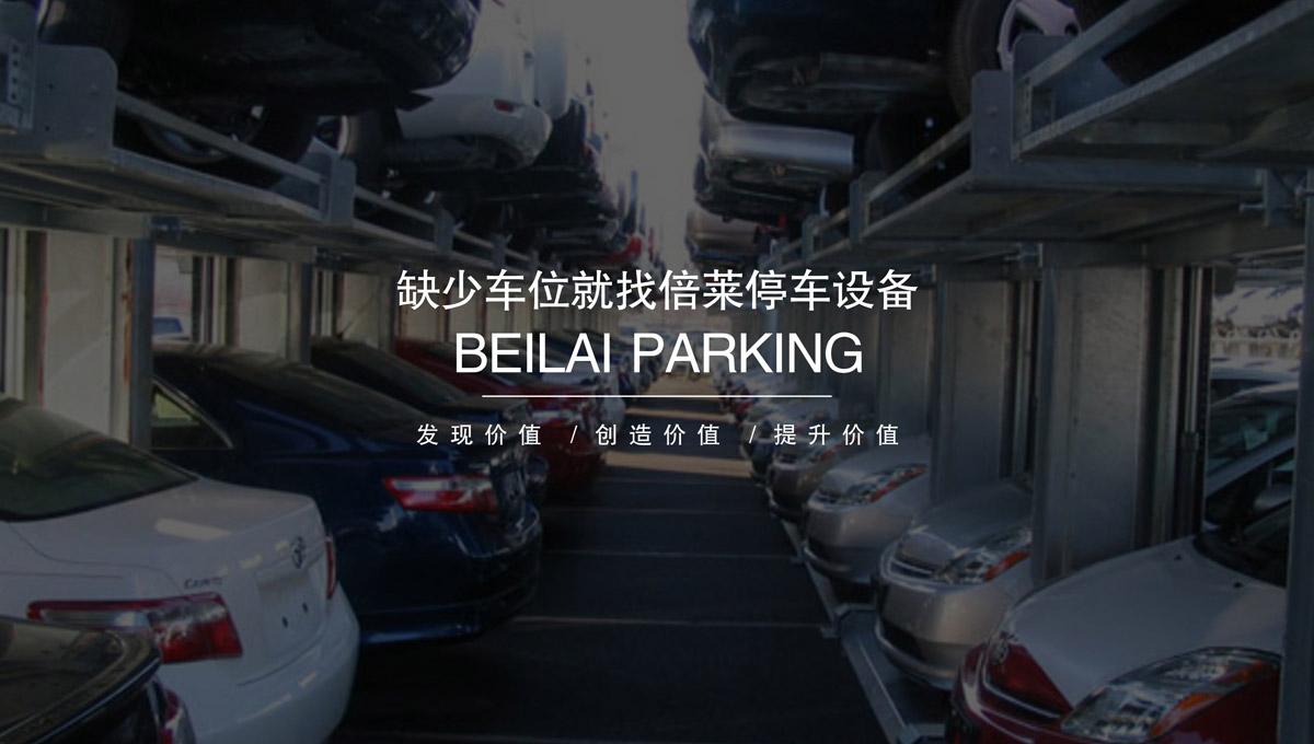 立體停車庫求租.jpg